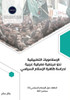 الإسلامويات التطبيقية: ن
