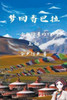 梦回香巴拉 上部