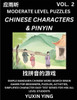 Difficult Level Chinese Characters & Pinyin Games (Part 2) -Mandarin Chinese Character Search Brain Games for Beginners, Puzzles, Activities, Simplifi