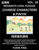 Difficult Level Chinese Characters & Pinyin Games (Part 19) -Mandarin Chinese Character Search Brain Games for Beginners, Puzzles, Activities, Simplif