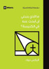 What Should I Look for in a Church? (Arabic)