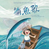 Learning Songs with Colors: The Fishing Song: A bilingual singable book in Traditional Chinese, English, and Pinyin