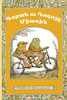 Frog and Toad Together : Eastern Armenian Dialect