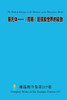 易无体--《周易》是现象世界的极致 The Book of Changes is the