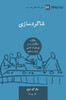 ????????? (Discipling) (Farsi) : How to Help Others Follow Jesus