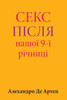 Sex After Our 9th Anniversary (Ukrainian Edition)