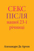 Sex After Our 23rd Anniversary (Ukrainian Edition)