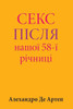 Sex After Our 58th Anniversary (Ukrainian Edition)