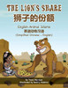 The Lion's Share - English Animal Idioms (Simplified Chinese-English) : ¿¿¿¿¿