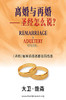 ?????? ??????- Remarriage is ADULTERY UNLESS... (Simplified Chinese) : «??»??????????