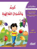 حكاياتي: كريم وأشجار الفا
