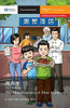 The Misadventures of Zhou Haisheng : Mandarin Companion Graded Readers Breakthrough Level, Traditional Chinese Edition