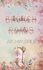 Broken Roads