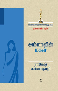 Ammavin Magal