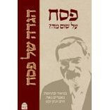 Sacks Hebrew Haggada