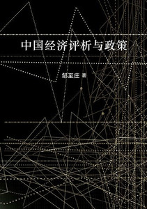 Zhong Guo Jing Ji Ping XI Yu Z