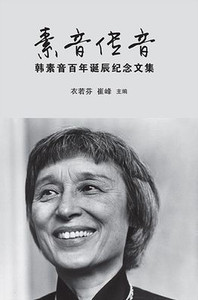 Su Yin Chuan Yin