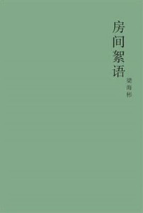 Fang Jian Xu Yu
