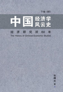 Zhong Guo Jing Ji Xue Feng Yun