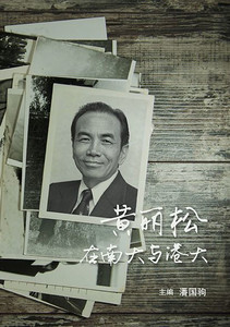 Huang Li Song Zai Nan Da Yu Ga