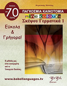 Nine colours Ge?µa???? 1 (???e ???e? ???sse? s????????ta? t?? ???? ???ssa µe t?? e??????? ???ssa) (German Edition)