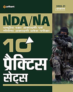 NDA NA Practice Sets (H) (Hindi Edition)