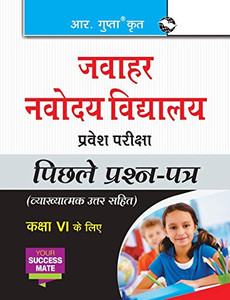 Jawahar Navodaya Vidyalaya Entrance Exam (for Class VI): Previous Years Papers (Solved) (Hindi Edition)
