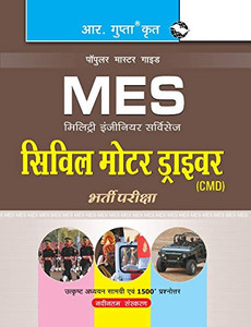 Military Engineering Services (MES): Civil Motor Driver (CMD) Recruitment Exam Guide (Hindi) (Hindi Edition)