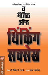 THE MAGIC OF THINKING SUCCESS (Marathi Edition) THE MAGIC OF THINKING SUCCESS (Marathi Edition)