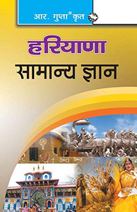 Haryana General Knowledge (Hindi Edition) Haryana General Knowledge (Hindi Edition)