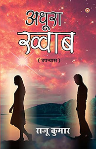 Adhura Khwaab (????? ?????) (Hindi Edition) Adhura Khwaab (????? ?????) (Hindi Edition)