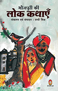 Bhojpuri KI Lok Kathayen (Hindi Edition) Bhojpuri KI Lok Kathayen (Hindi Edition)