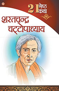 21 Shreshth Katha - Sarat Chandra Chattopadhyay (21 ??????? ??? - ... (Marathi Edition)