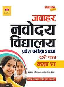 Jawahar Navodia Guide (Hindi Edition)