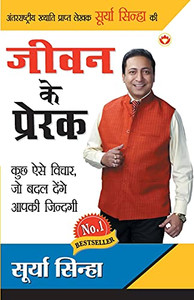Jeevan Ke Prerak (Hindi Edition) Jeevan Ke Prerak (Hindi Edition)