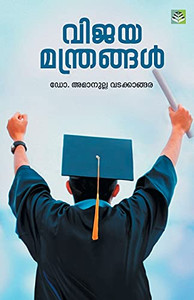 Vijayamanthrangal (Malayalam Edition) Vijayamanthrangal (Malayalam Edition)