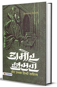 Amir Khusro (Hindi Edition) Amir Khusro (Hindi Edition)