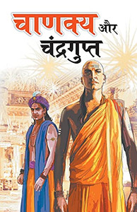 Chanakya Aur Chandragupt (?????? ?? ??????????) (Hindi Edition) Chanakya Aur Chandragupt (?????? ?? ??????????) (Hindi Edition)