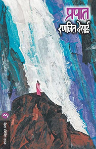 Prapat (Marathi Edition) Prapat (Marathi Edition)