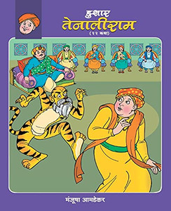 Hushar Tenaliram (Marathi Edition) Hushar Tenaliram (Marathi Edition)