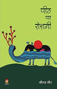 Peeth Par Roshni (Hindi Edition) Peeth Par Roshni (Hindi Edition)