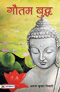 Gautam Buddha (Hindi Edition) Gautam Buddha (Hindi Edition)