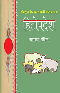 (hitopdesh) (Hindi Edition) (hitopdesh) (Hindi Edition)