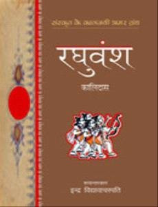 (Raghuvansh) (Hindi Edition)