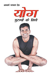 Yog Purshon Ke Liye (??? ??????? ?? ???) (Hindi Edition) Yog Purshon Ke Liye (??? ??????? ?? ???) (Hindi Edition)