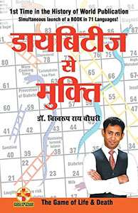 Diabetes Se Mukti (???????? ?? ?????? ) (Hindi Edition) Diabetes Se Mukti (???????? ?? ?????? ) (Hindi Edition)