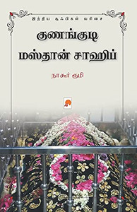 Kunangudi Masthan Sahib / ????????? ??????? ... (120.0) (Tamil Edition)