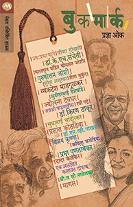 BOOKMARK (Marathi Edition)