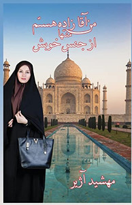 Man Aqhazadeh Hastam