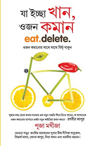 Khul Kar Khao Phir Bhi Vajan Ghatao (?? ????? ???, ??? ????) (Bengali Edition) Khul Kar Khao Phir Bhi Vajan Ghatao (?? ????? ???, ??? ????) (Bengali Edition)